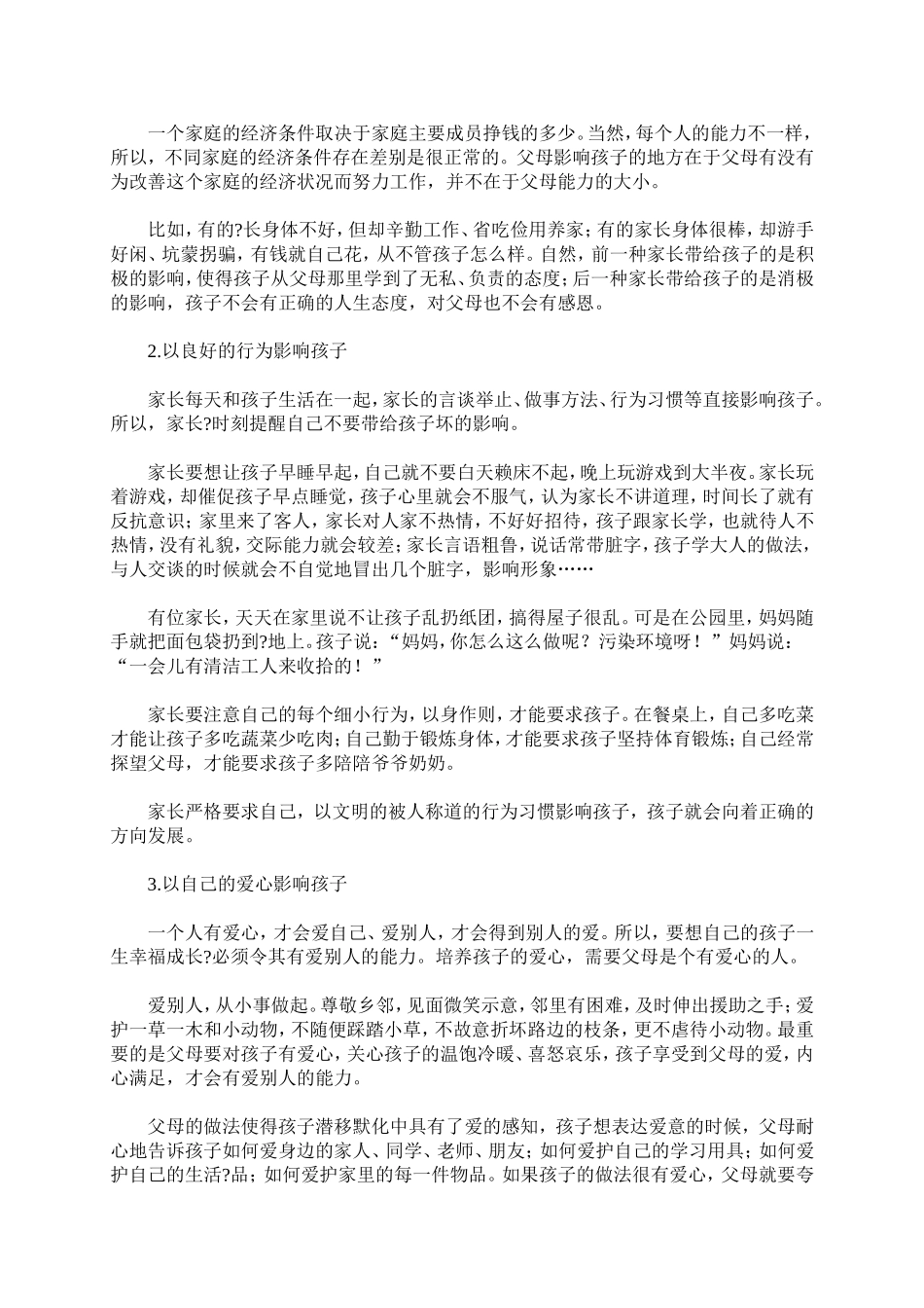 弟子规里的家教智慧6_第2页