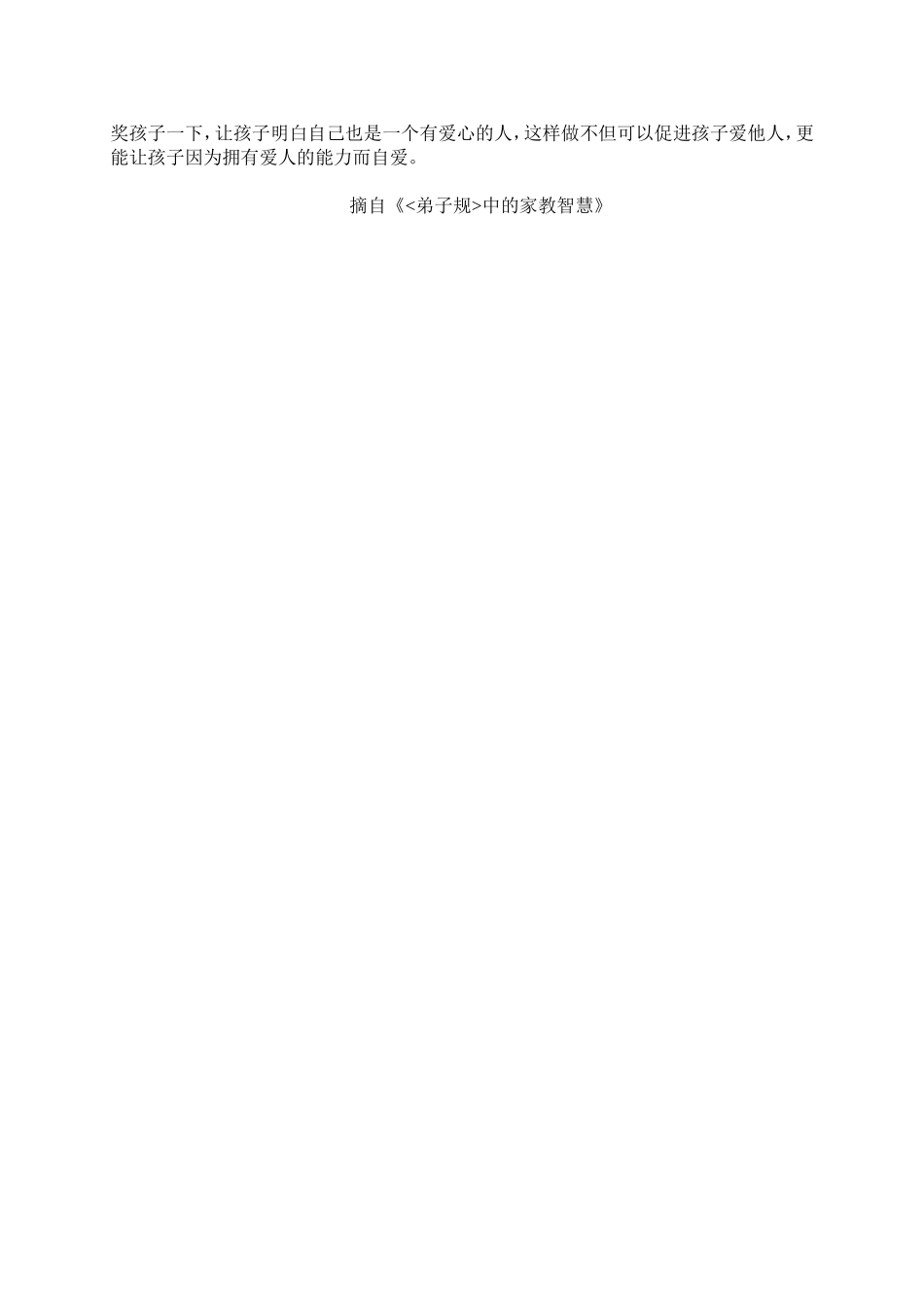 弟子规里的家教智慧6_第3页