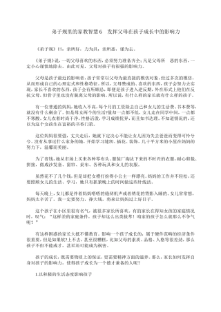 弟子规里的家教智慧6