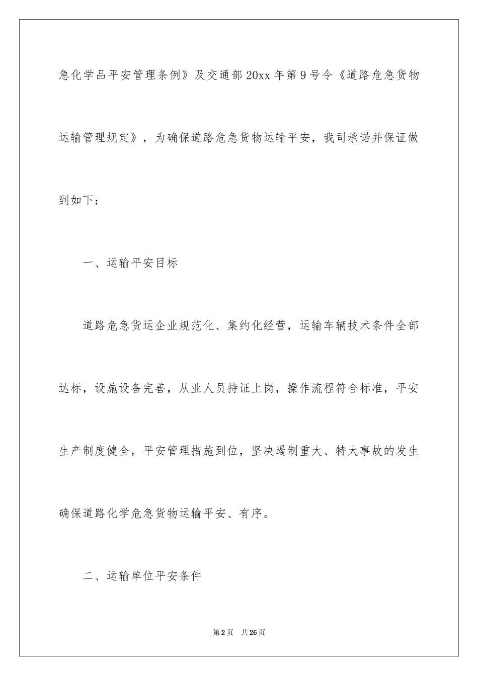 2024安全保证书_319_第2页