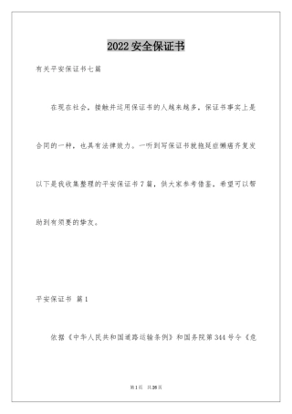 2024安全保证书_319