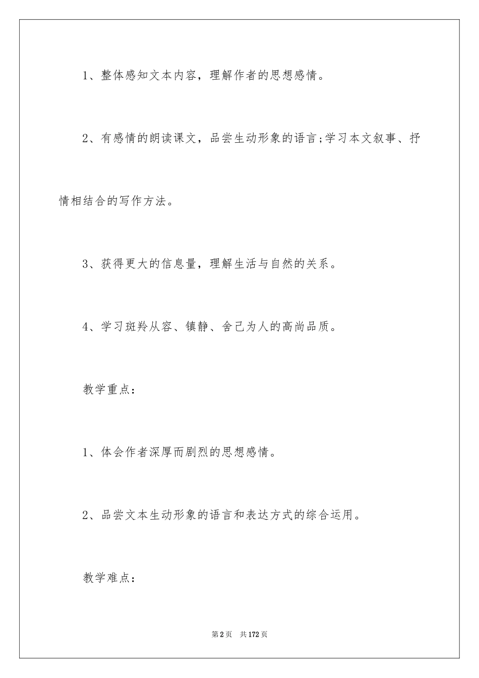 2024《斑羚飞渡》教学设计_第2页