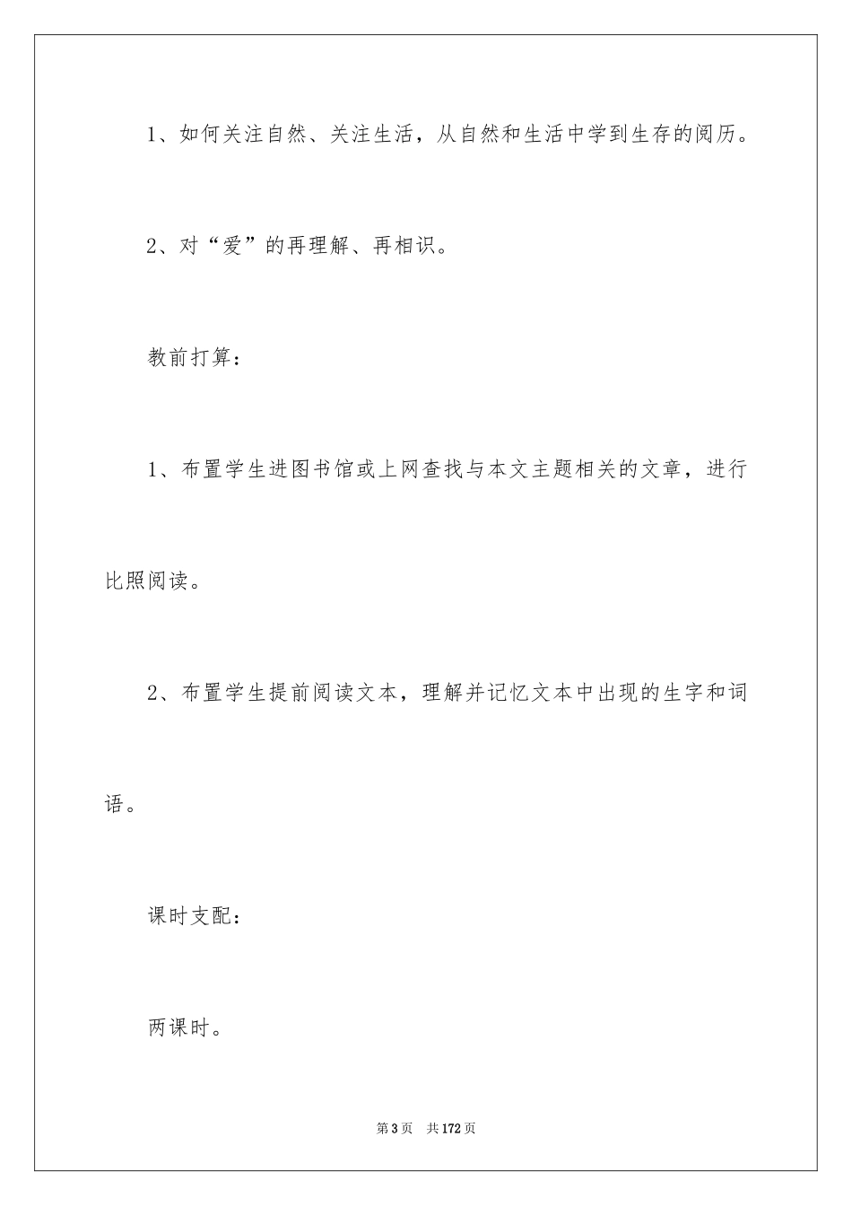 2024《斑羚飞渡》教学设计_第3页