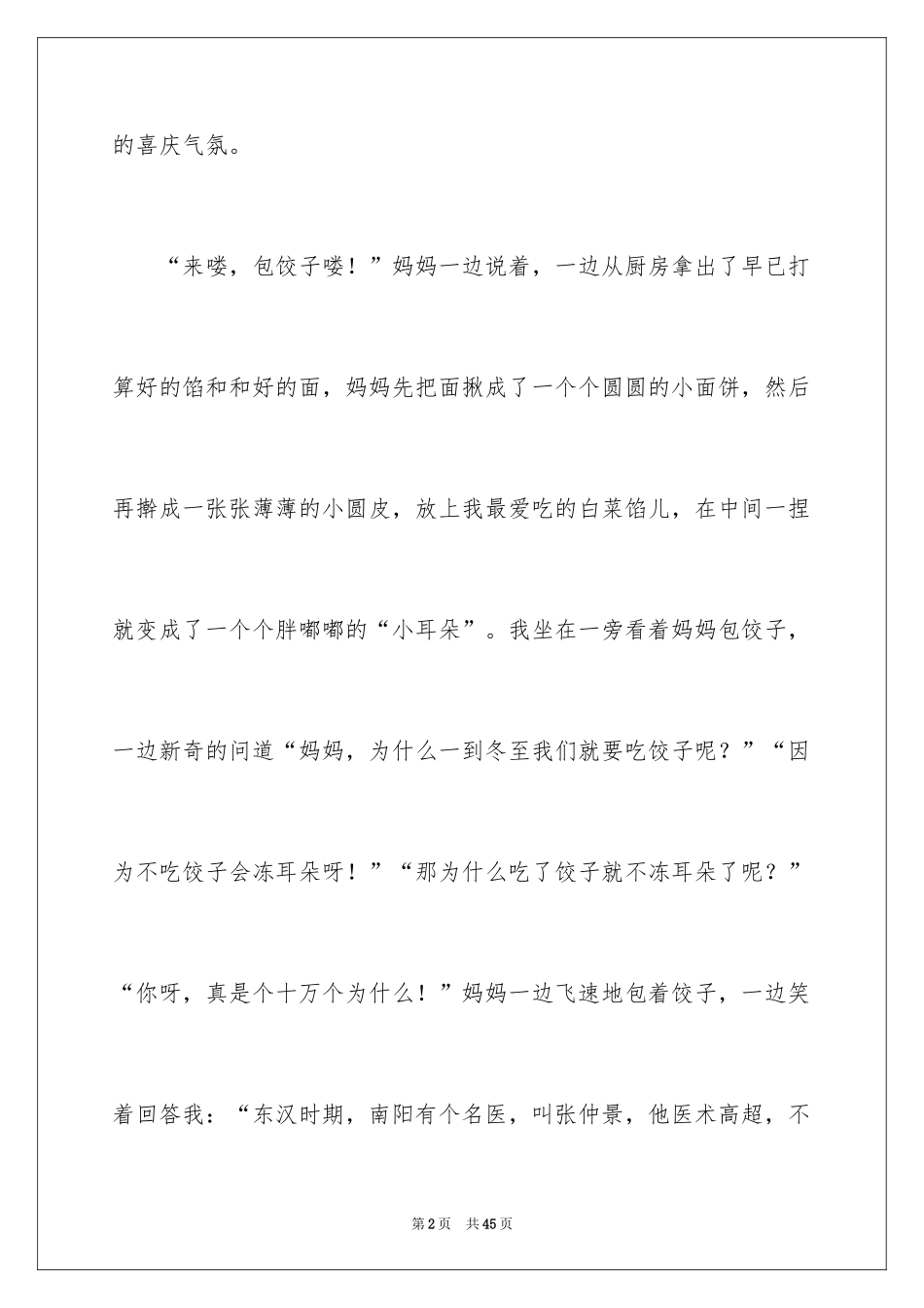 2024冬至作文 _第2页