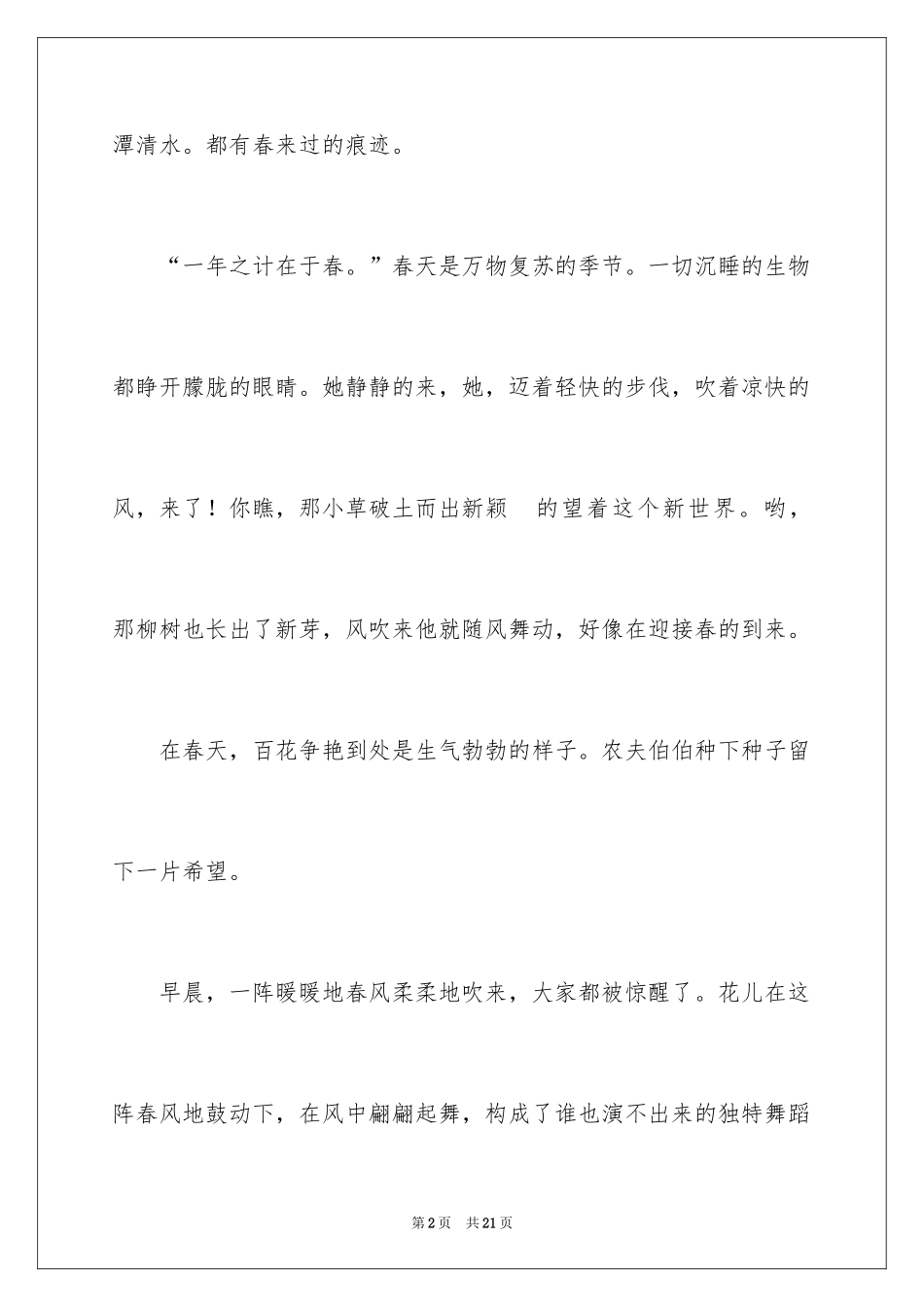 2024初二写景作文_100_第2页