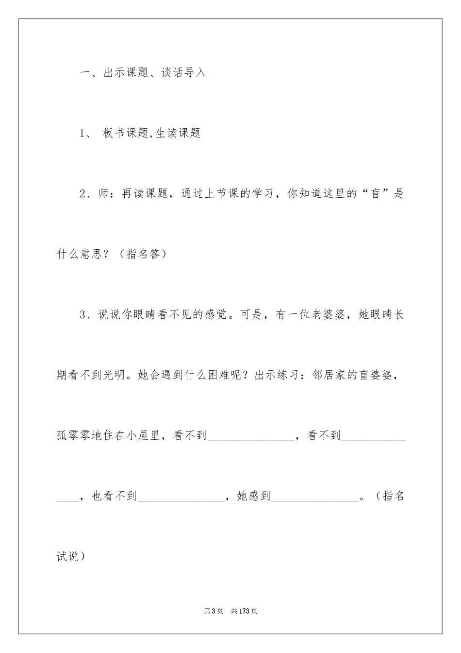 2024《送给盲婆婆的蝈蝈》教学设计_4_第3页