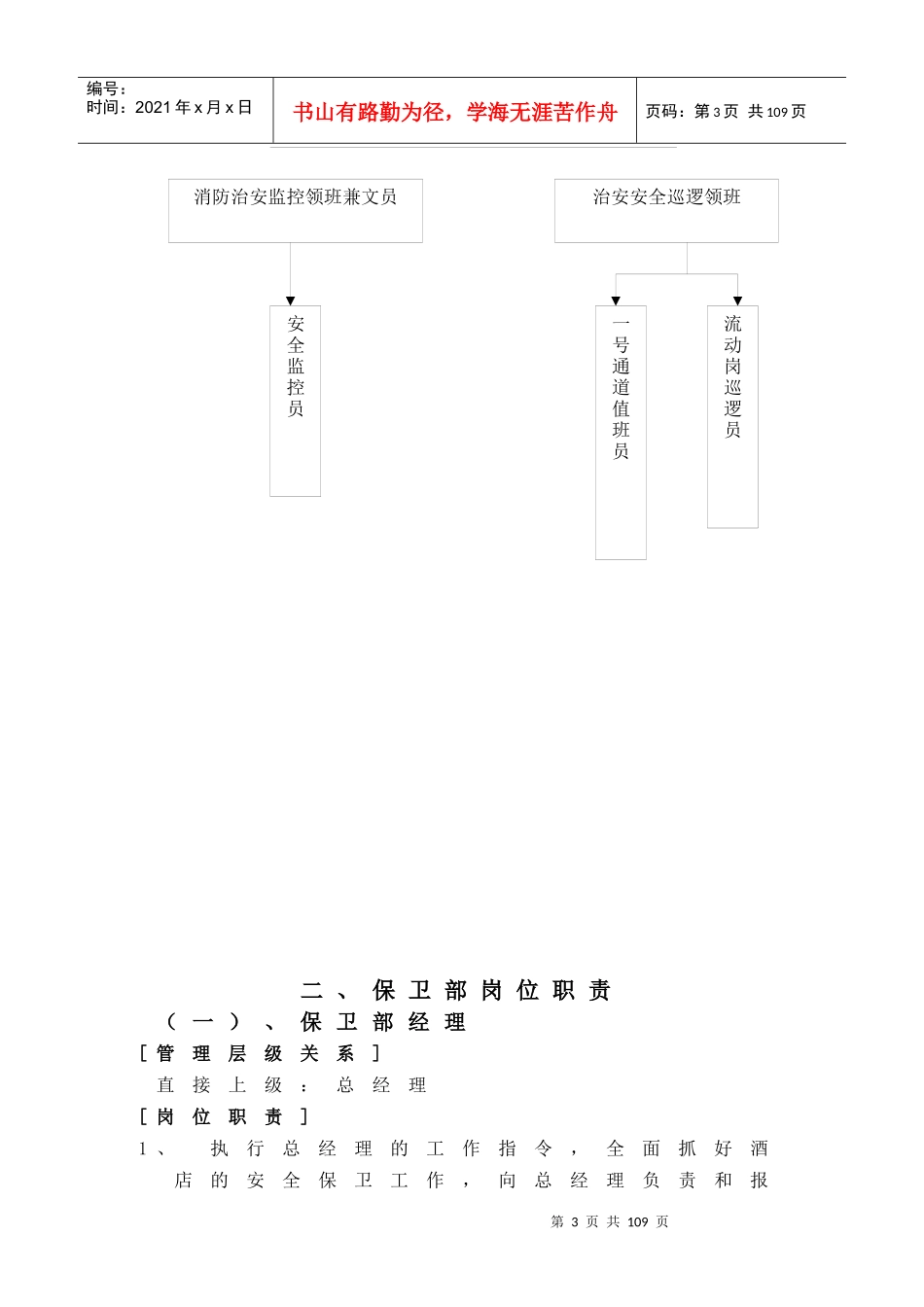 大酒店保卫部管理实务_第3页