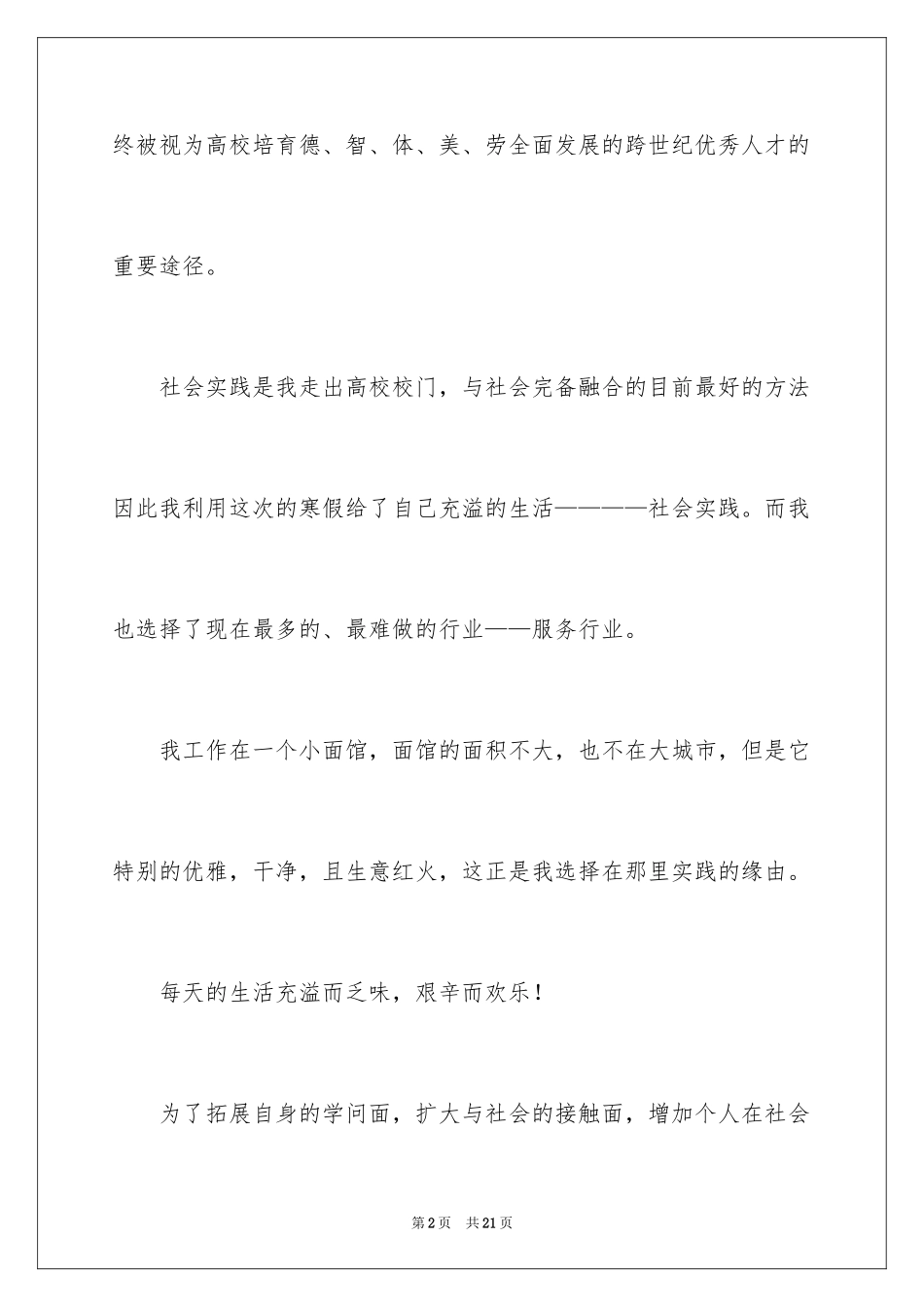 2024假期社会实践个人心得体会_第2页