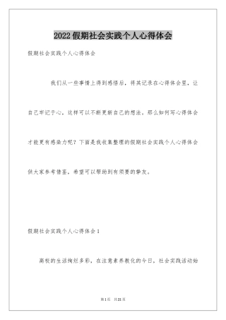 2024假期社会实践个人心得体会