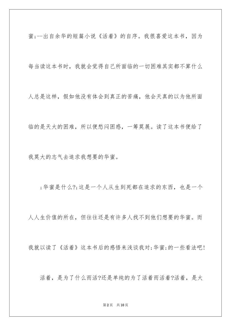 2024《活着》读后感-读后感_第2页