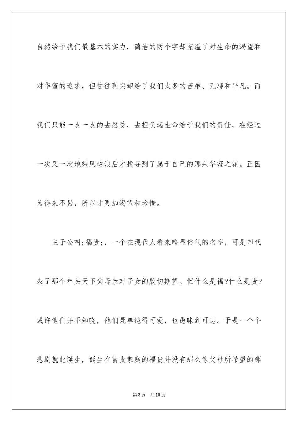 2024《活着》读后感-读后感_第3页
