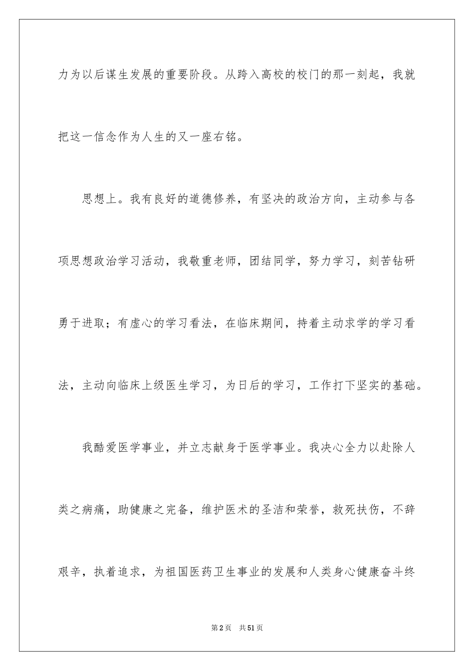 2024医学毕业生自我鉴定_20_第2页