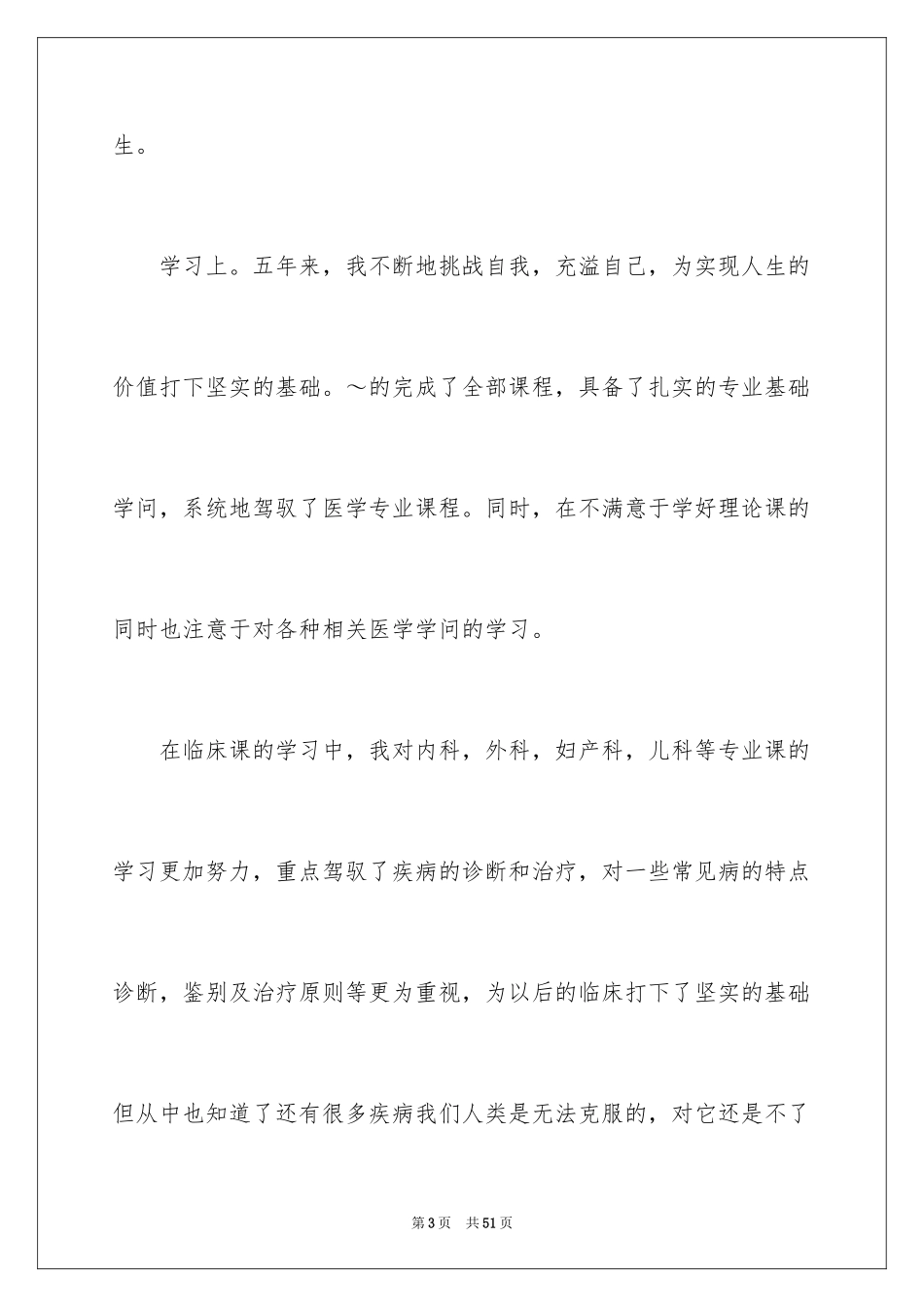 2024医学毕业生自我鉴定_20_第3页