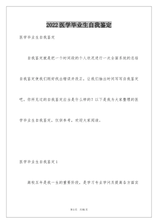 2024医学毕业生自我鉴定_20