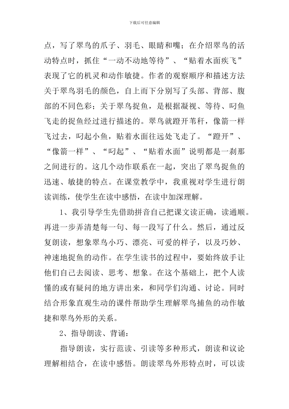 小学三年级下册语文教学反思5篇_第2页