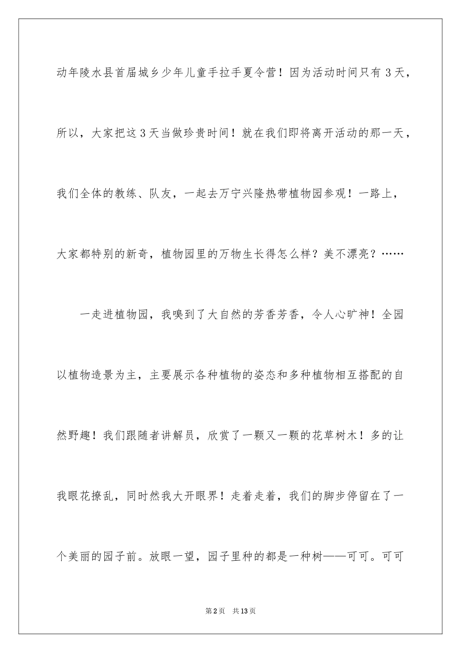 2024优秀植物作文_2_第2页