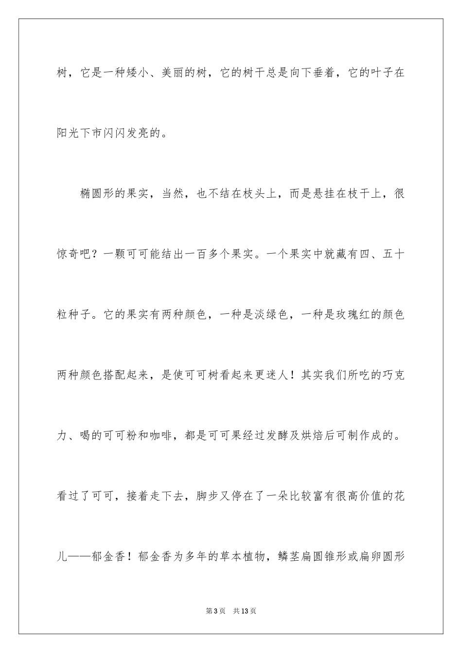 2024优秀植物作文_2_第3页