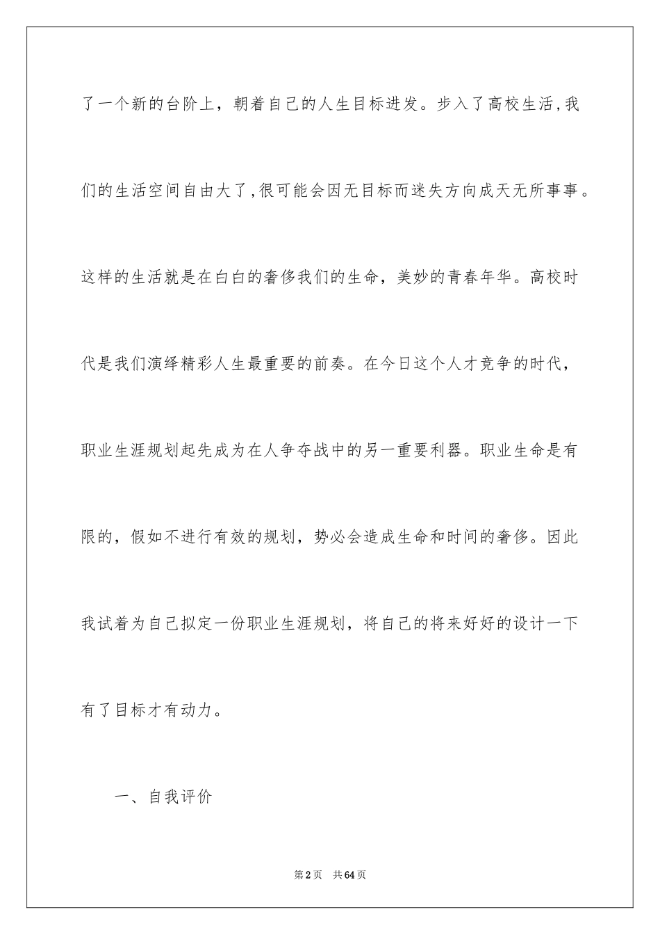 2024学生职业规划_160_第2页