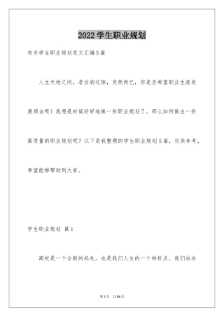 2024学生职业规划_160