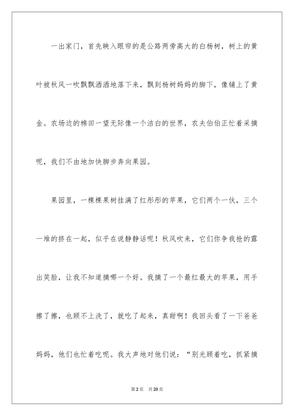 2024优秀写景作文400字_12_第2页