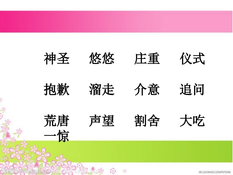 《唯一的听众》课件_第2页