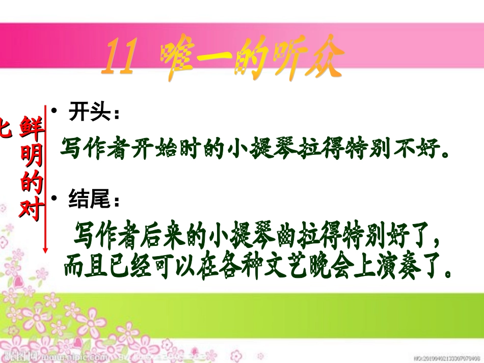 《唯一的听众》课件_第3页