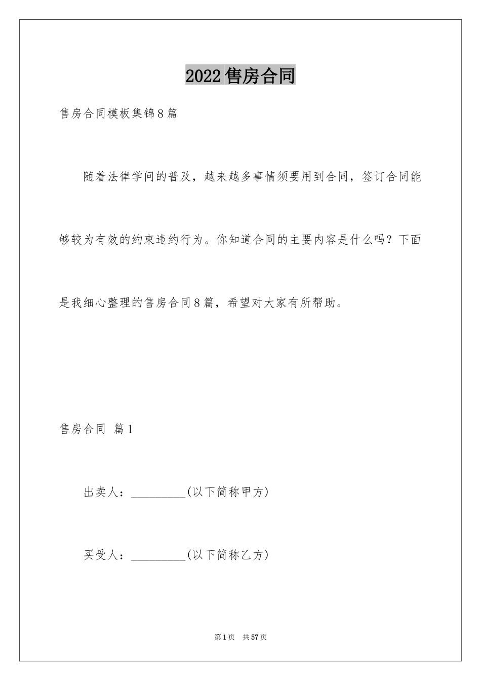 2024售房合同_21_第1页