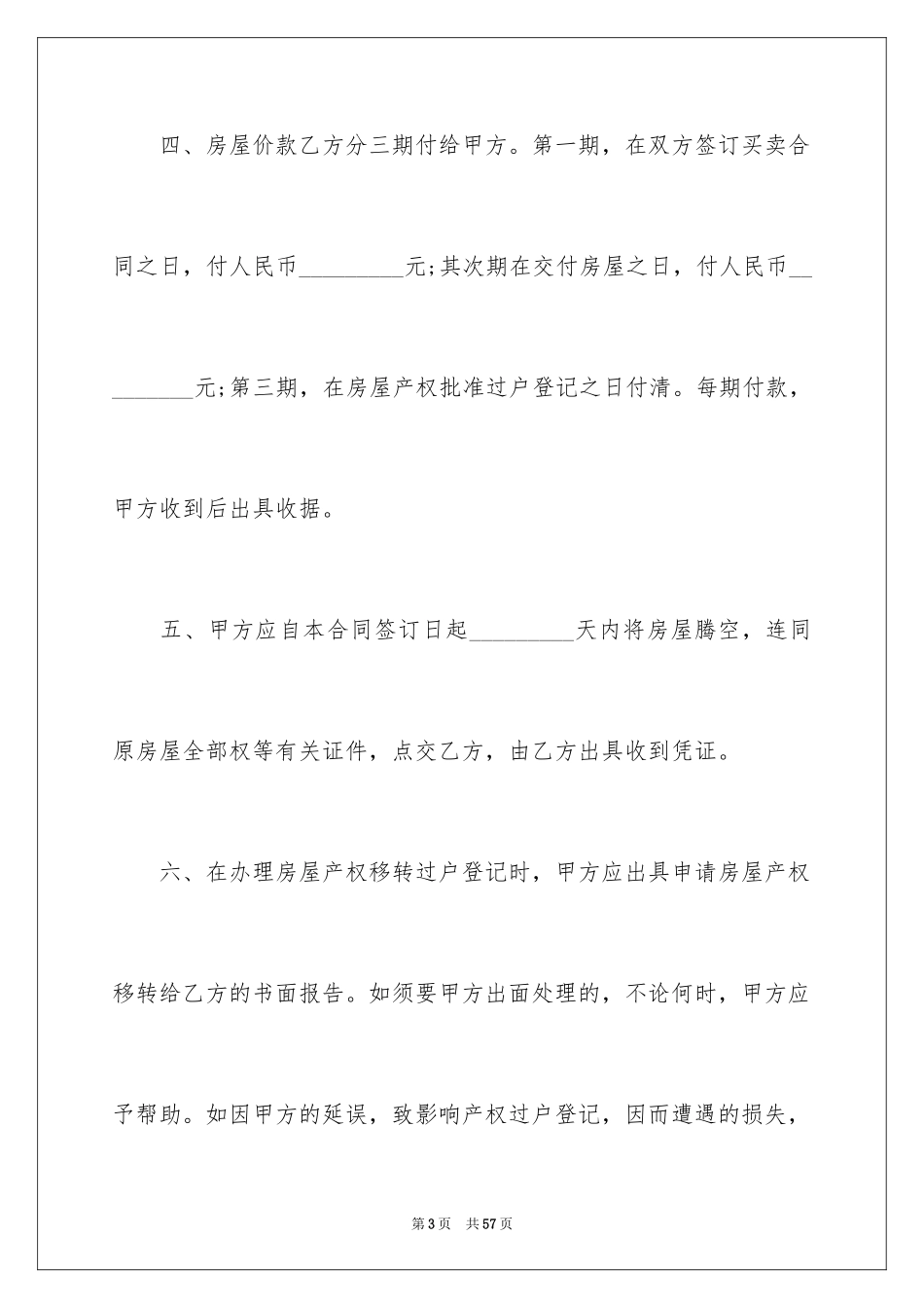 2024售房合同_21_第3页