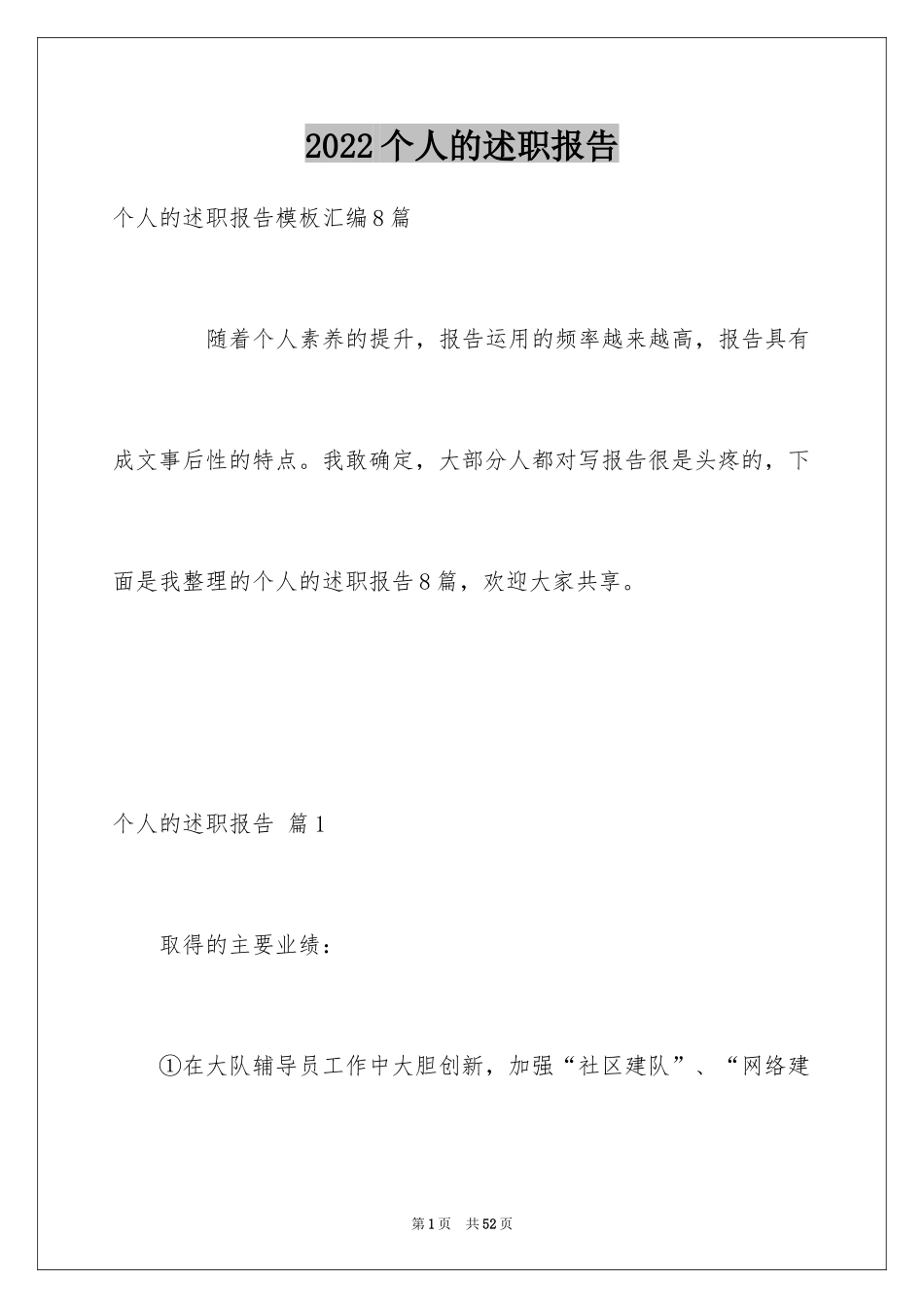 2024个人的述职报告_206_第1页