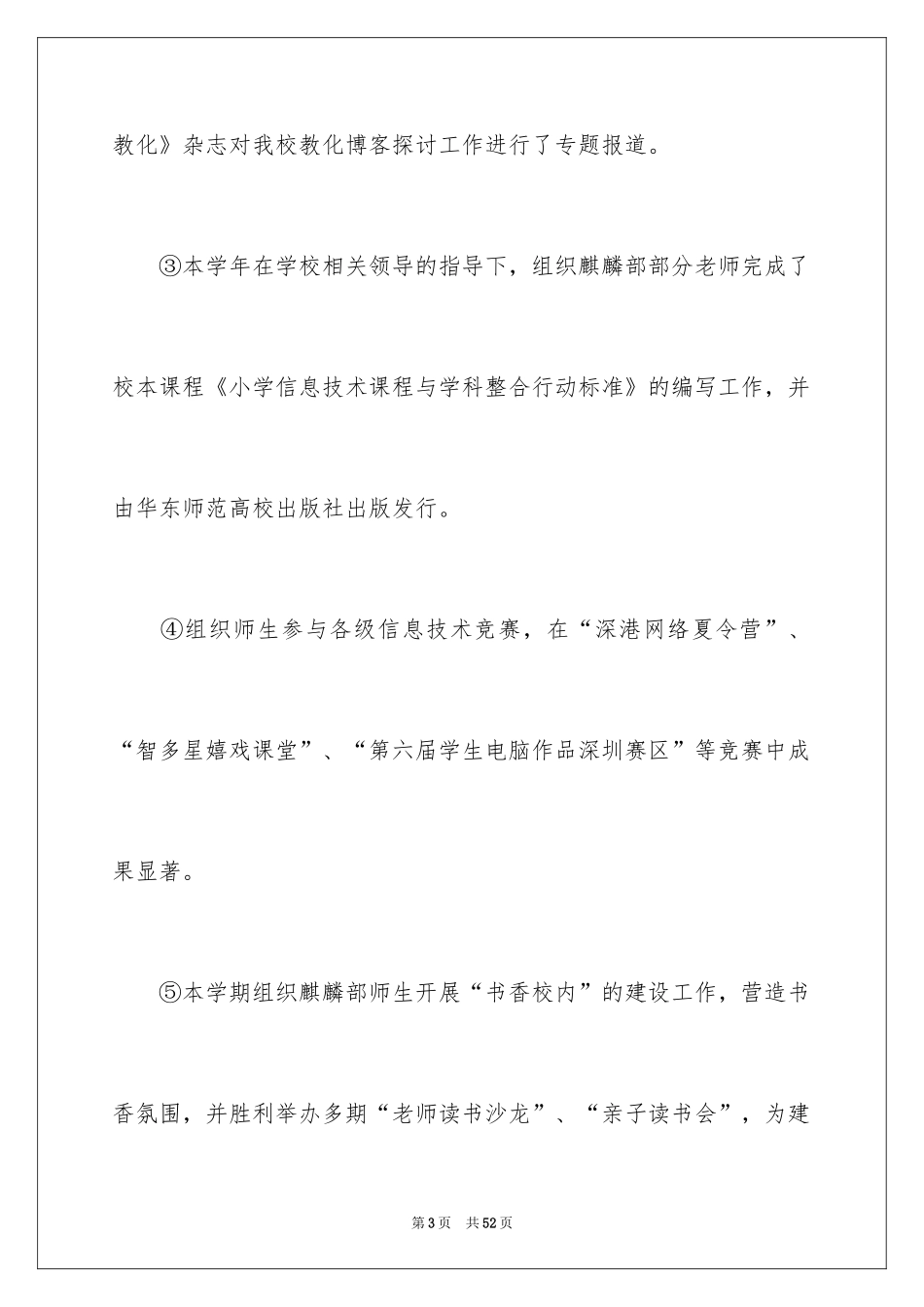 2024个人的述职报告_206_第3页