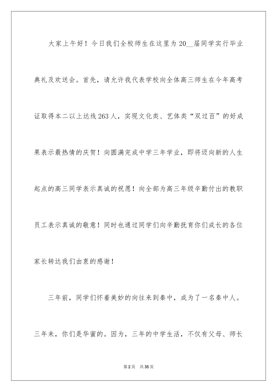 2024中学生毕业典礼家长致辞_第2页