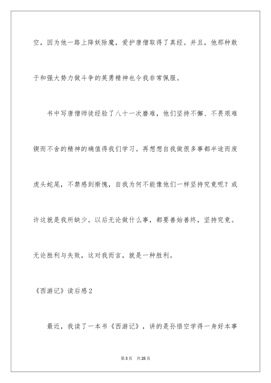 2024《西游记》读后感_15_第3页