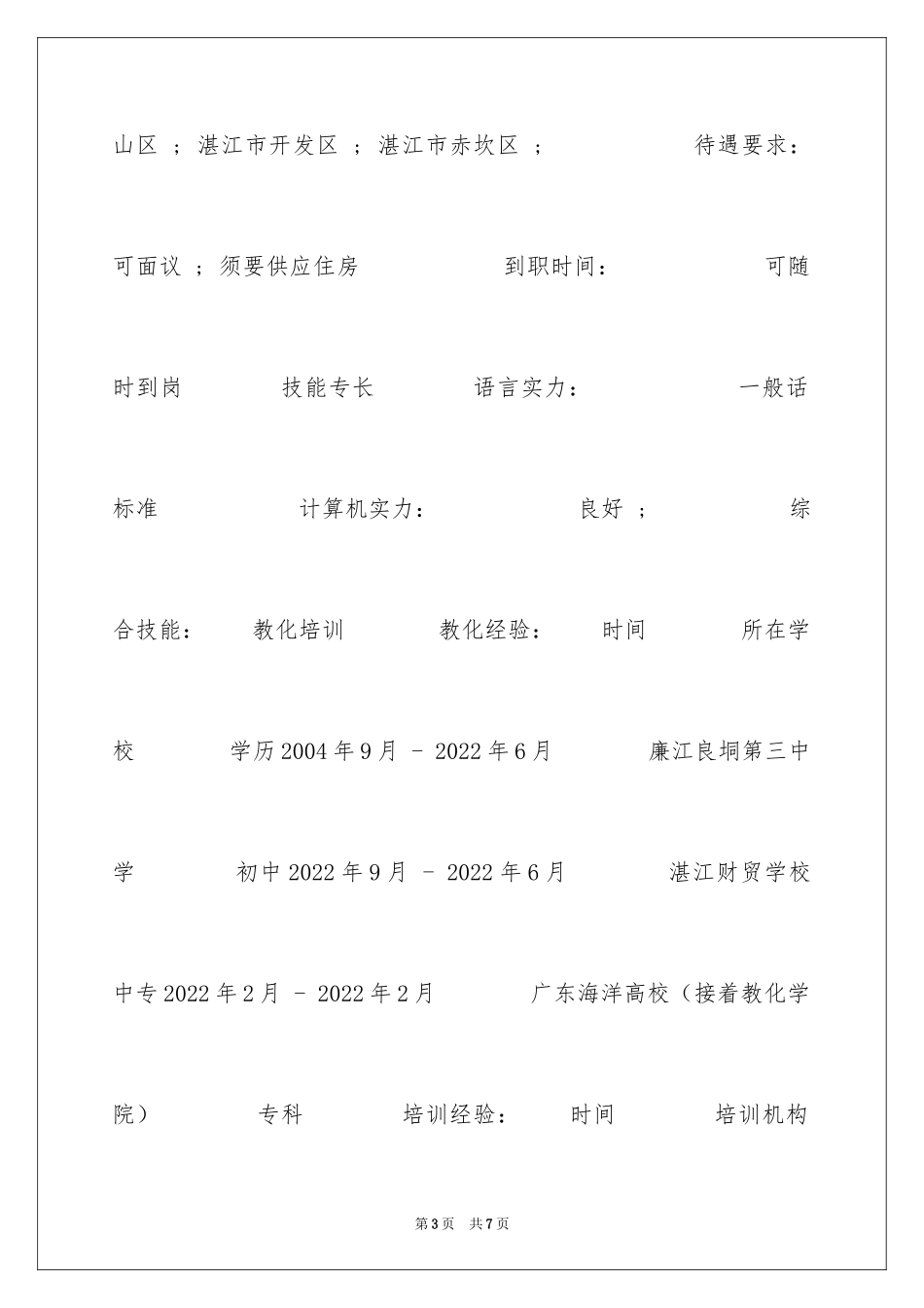 2024会计电算化专科学生实习个人简历_第3页