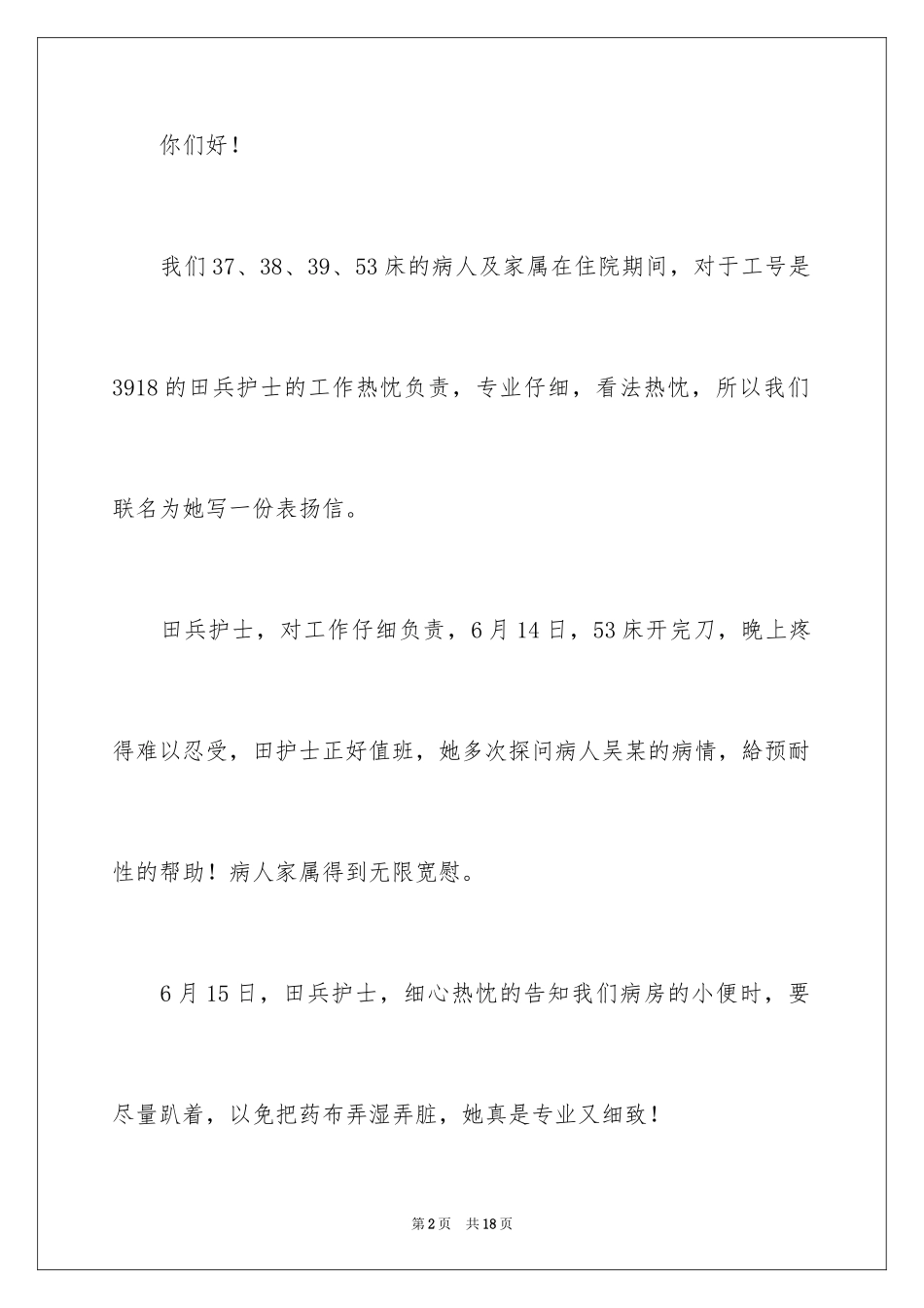 2024医护人员表扬信_37_第2页