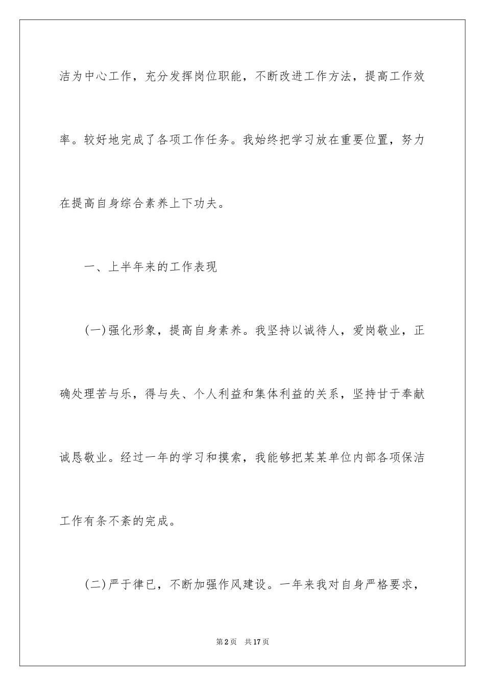 2024保洁半年工作计划_第2页