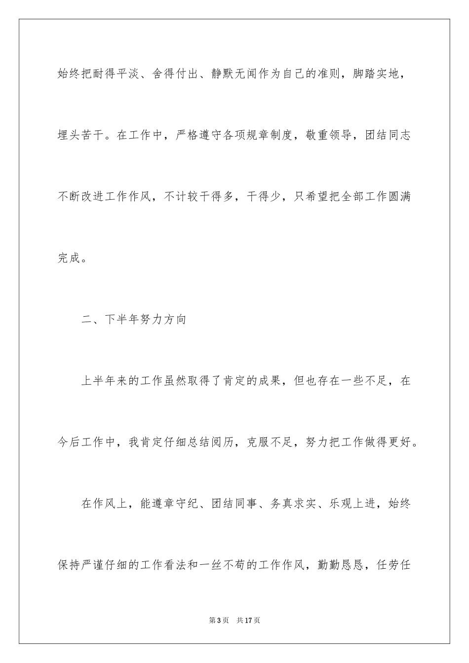 2024保洁半年工作计划_第3页