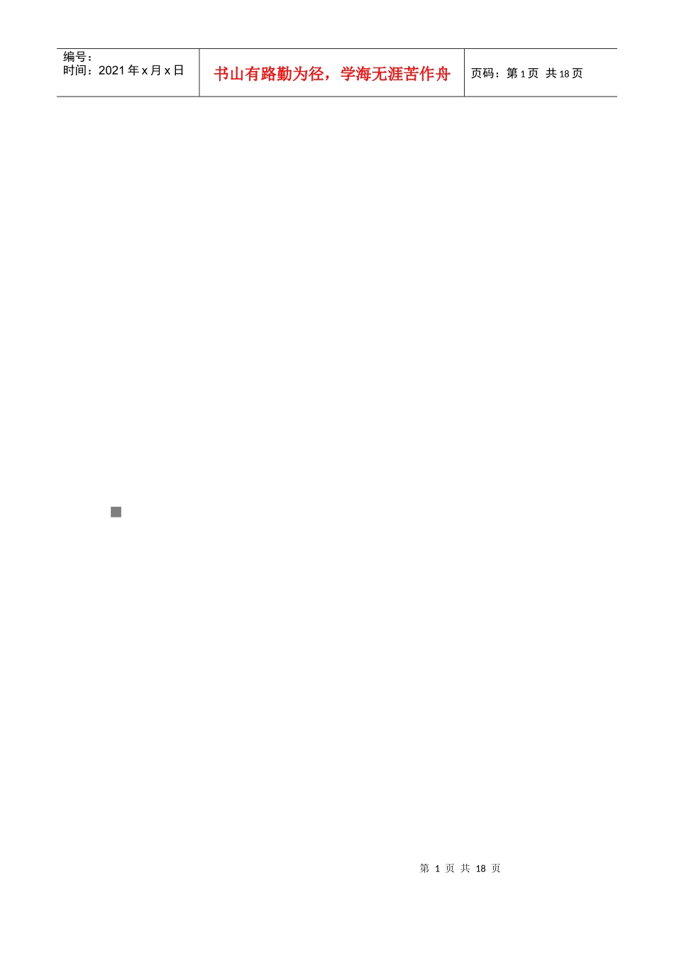 全市烟草行业审计工作会议_第1页