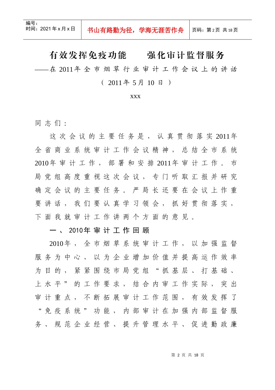 全市烟草行业审计工作会议_第2页