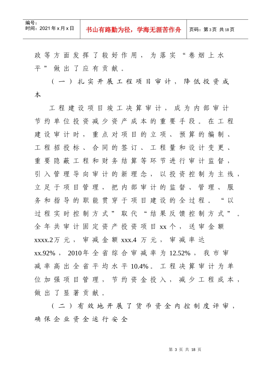 全市烟草行业审计工作会议_第3页