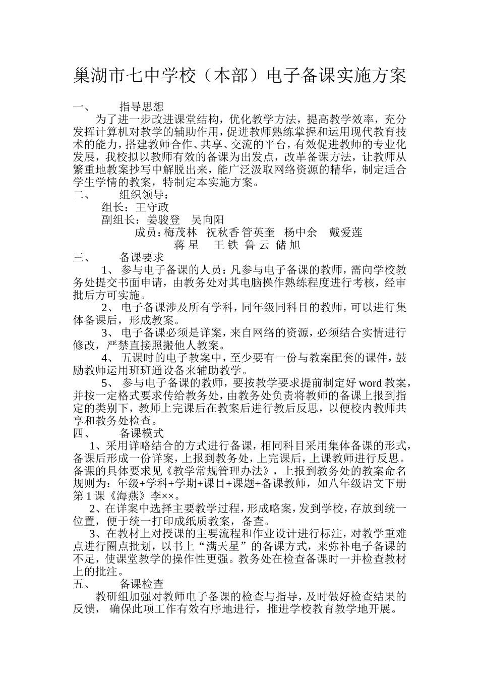 电子备课实施方案_第1页