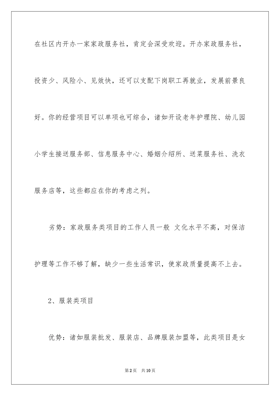 2024女性创业项目_1_第2页