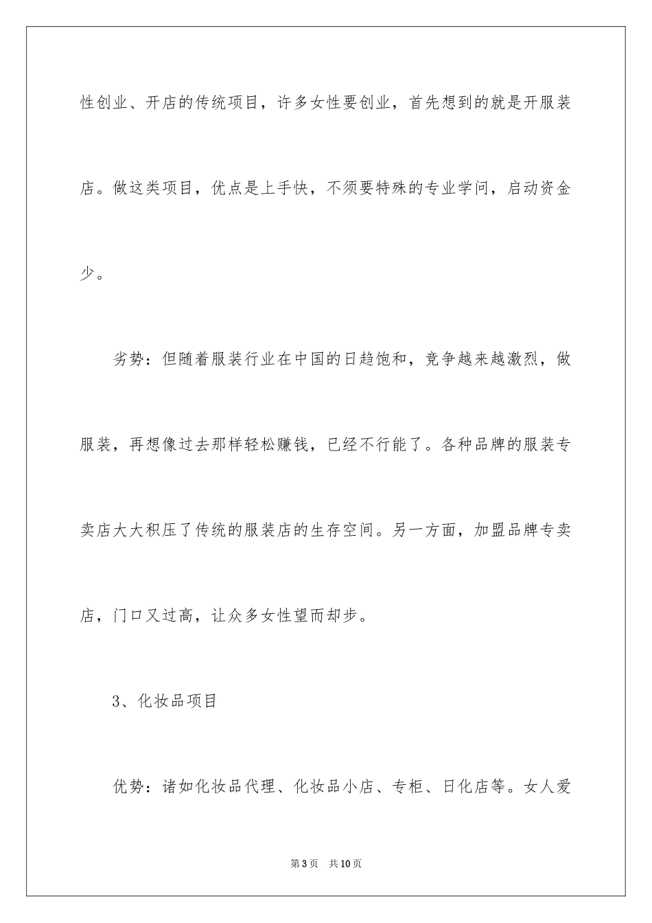 2024女性创业项目_1_第3页