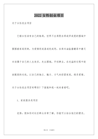 2024女性创业项目_1