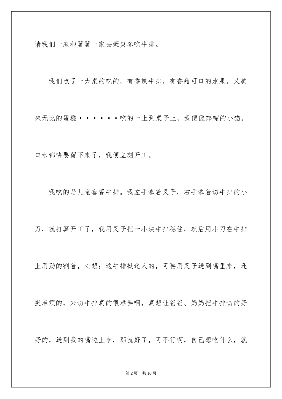 2024初一暑假周记_46_第2页