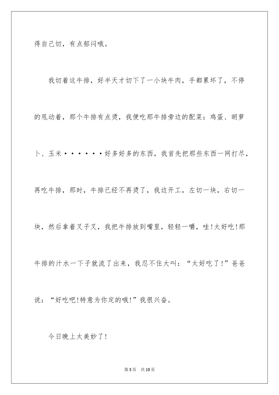 2024初一暑假周记_46_第3页