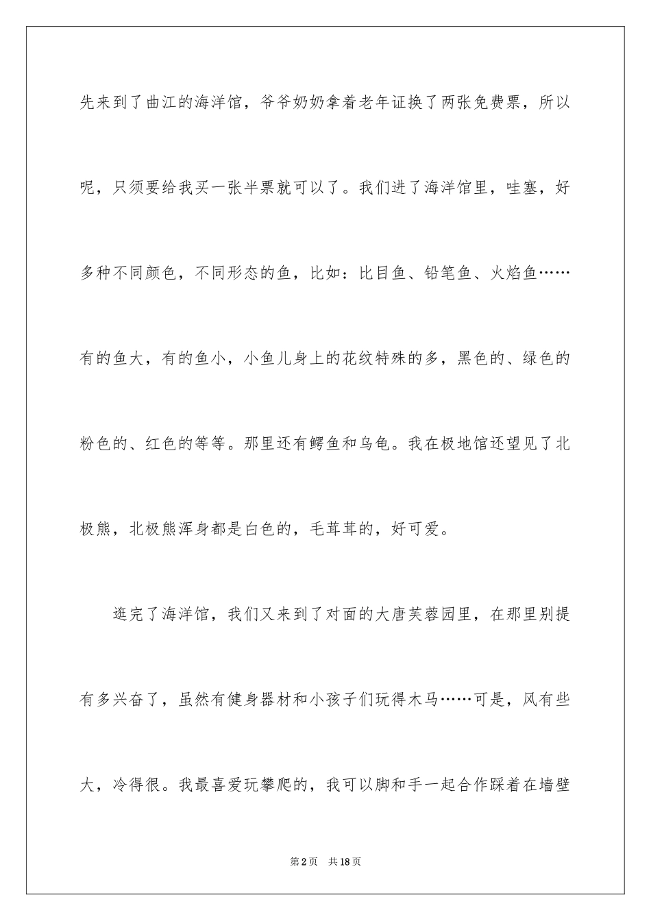 2024国庆节的日记_15_第2页