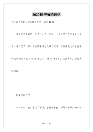 2024国庆节的日记_15