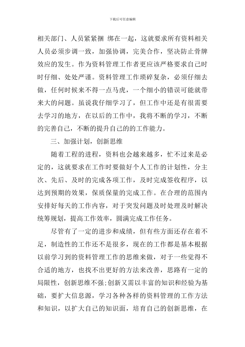 资料员年度工作述职报告_第3页