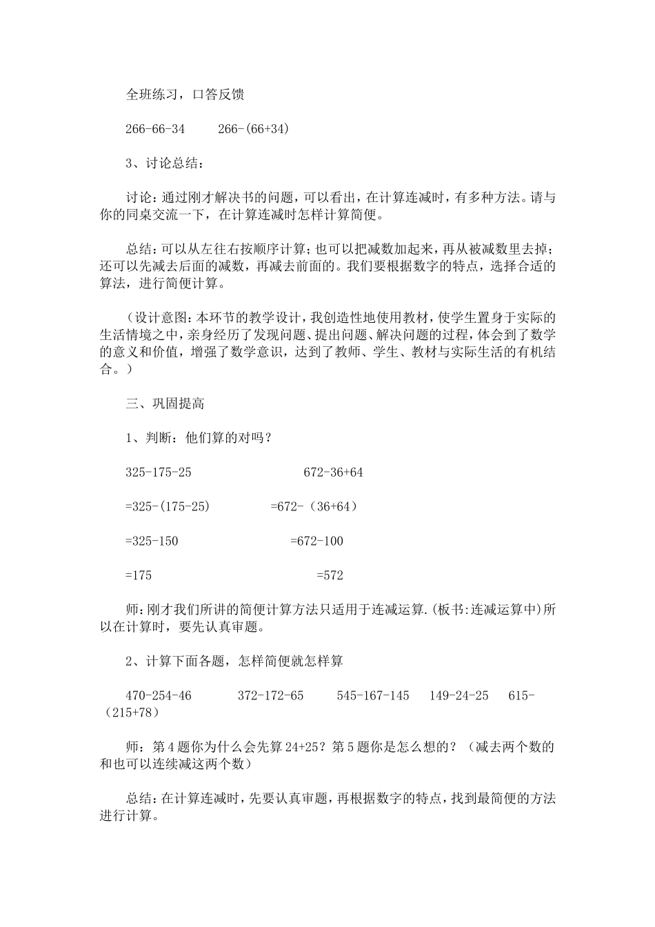 连减简便计算运算教学设计_第3页