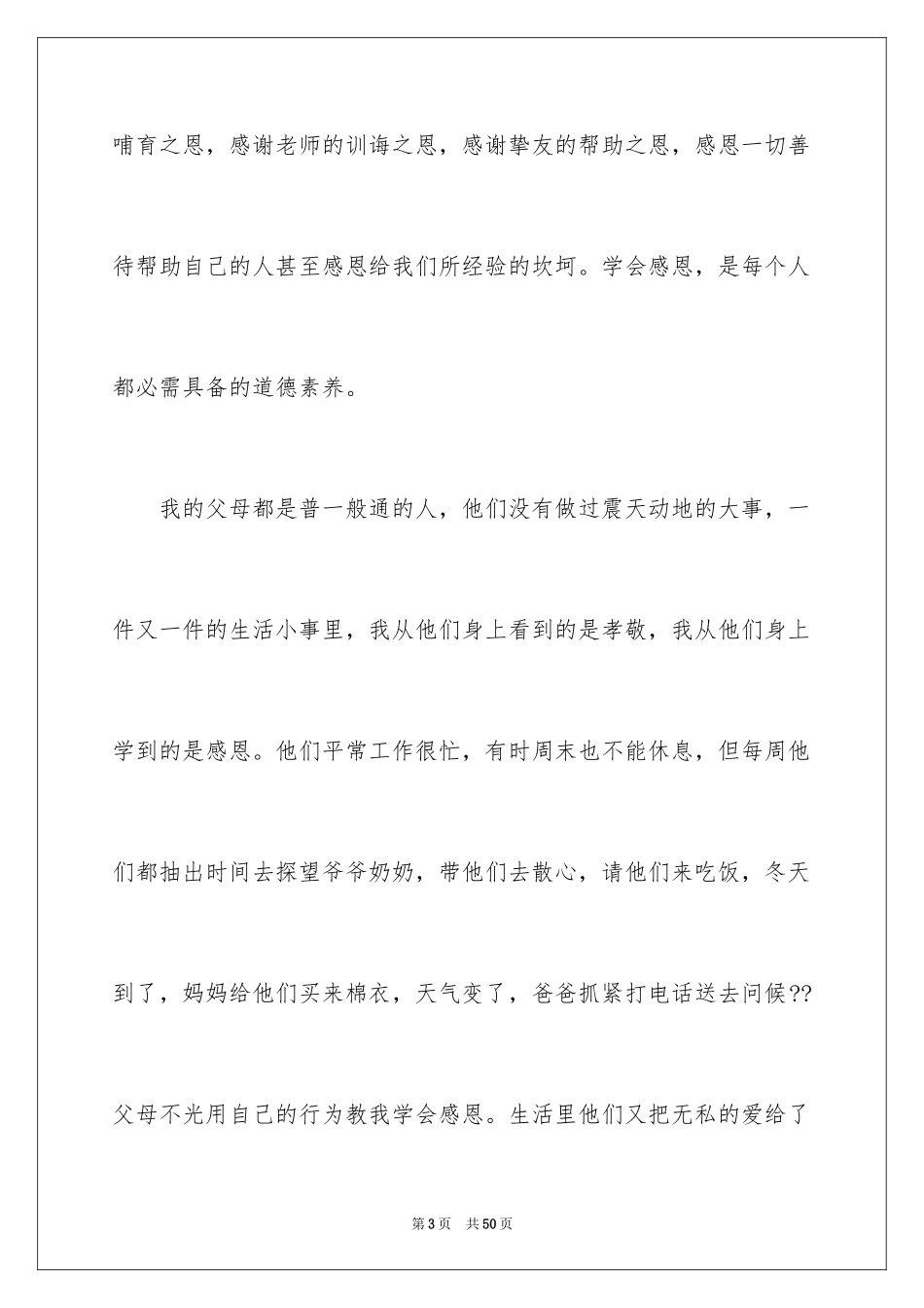 2024《学会感恩，孝敬父母》演讲稿_3_第3页